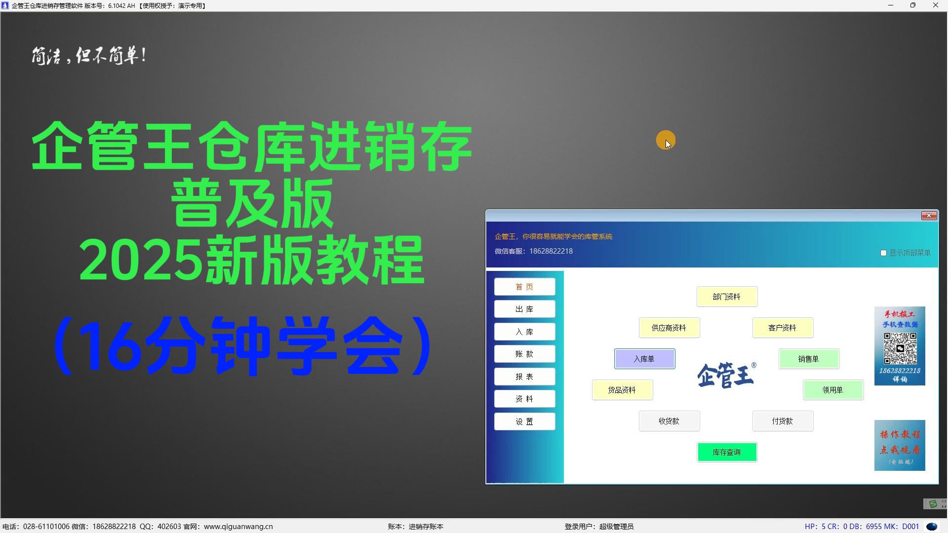 企管王免費(fèi)倉庫進(jìn)銷存管理系統(tǒng)軟件庫存新手入門教程2025年新版