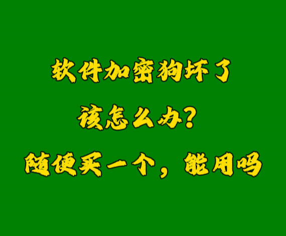 企管王erp管理系統加密狗軟件鎖U盾密鑰