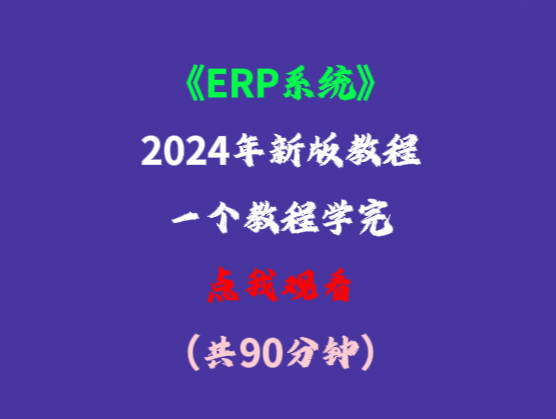 免費(fèi)版的工廠生產(chǎn)管理ERP系統(tǒng)軟件（推薦下載安裝）