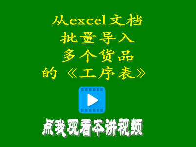 工廠生產(chǎn)erp一次性從excel文檔批量導(dǎo)入多個(gè)產(chǎn)品的工序表