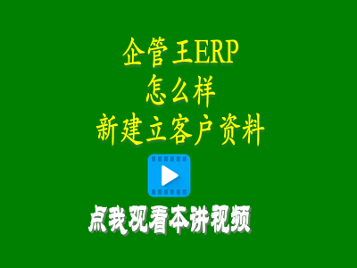 怎么樣新建立客戶資料-小型工廠生產(chǎn)管理軟件免費(fèi)